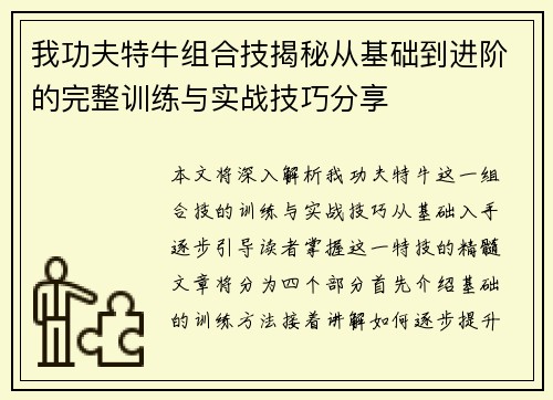我功夫特牛组合技揭秘从基础到进阶的完整训练与实战技巧分享